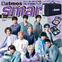 「smart」5月号（3月25日発売）表紙：INI （写真提供：宝島社）