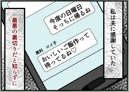 「私は夫に感謝していた…」イクメン夫が息子を連れて向かう先は？ 愛人からのメッセージに隠された最悪の裏切りとは【漫画】