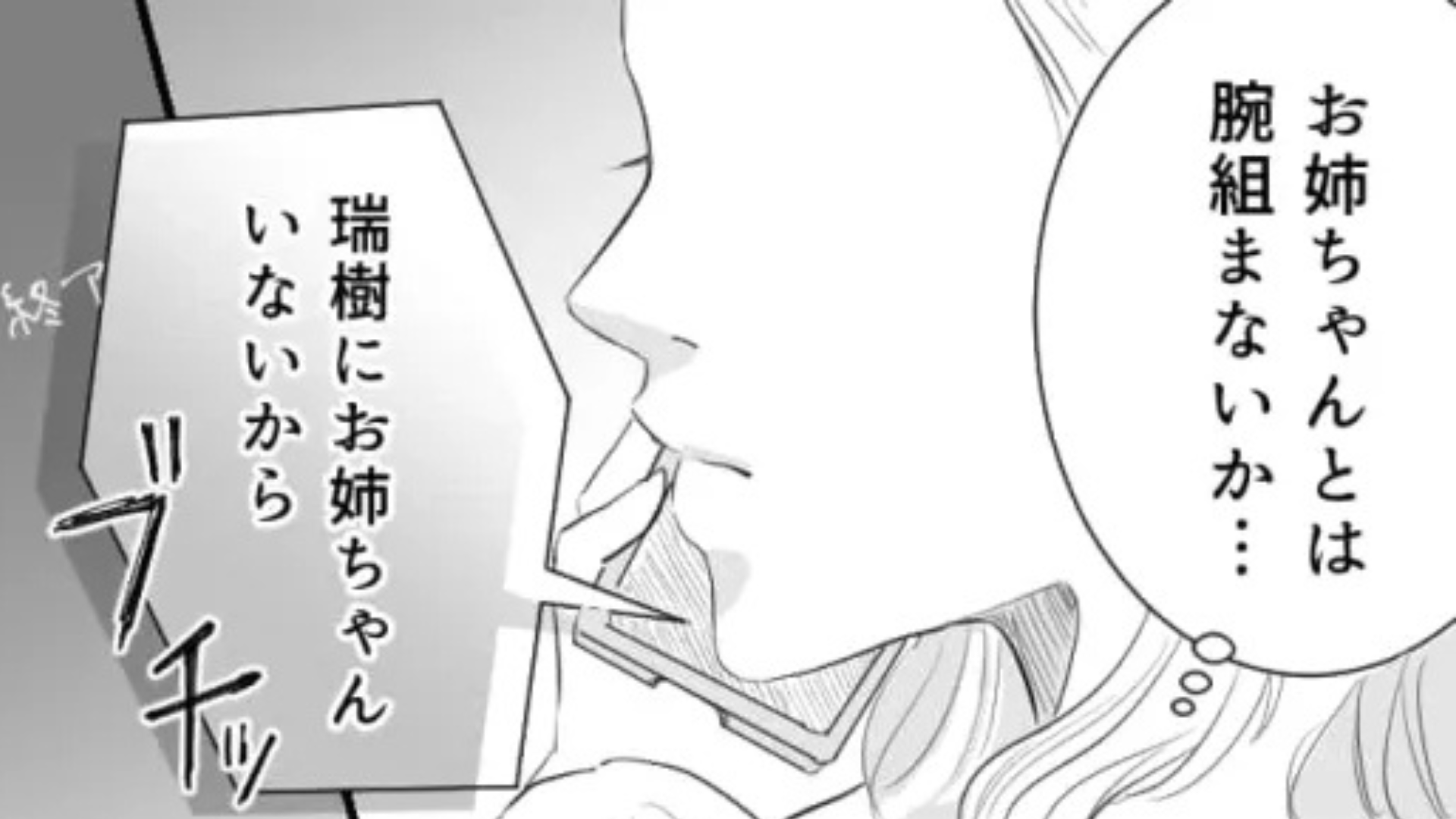 【衝撃】友だちから『まさかの恋愛相談』を受けて...後日、主人公は【信じられない光景】を目の当たりに！？