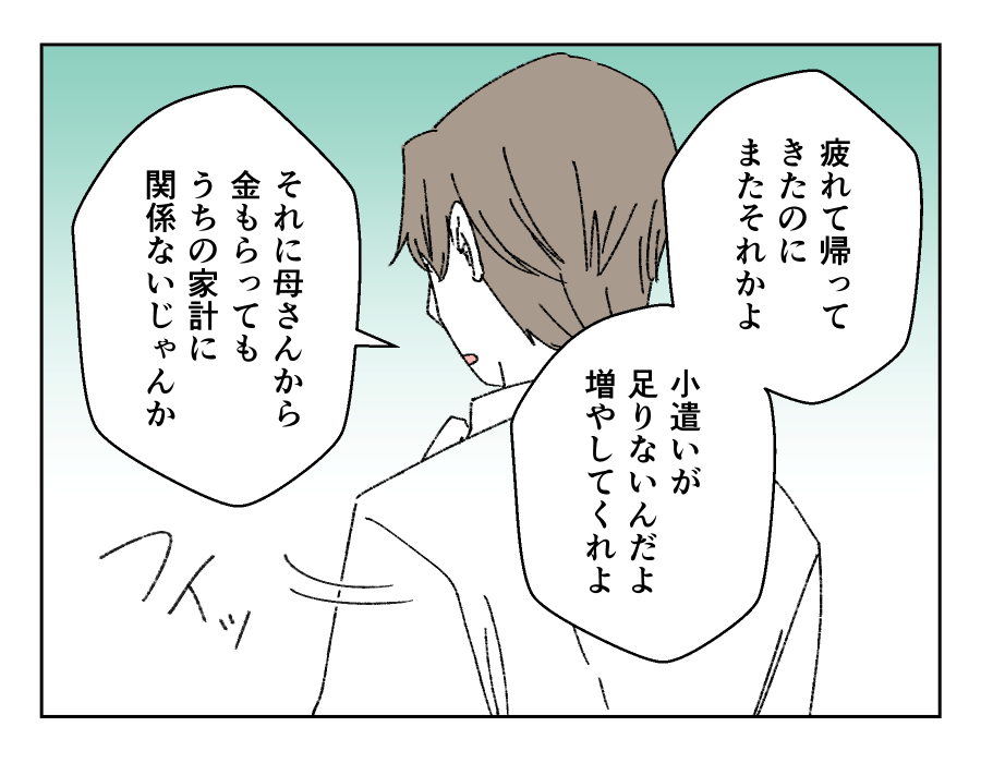 月2万円のお小遣いを渡す義母_002-002