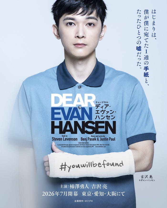 吉沢亮(提供写真)