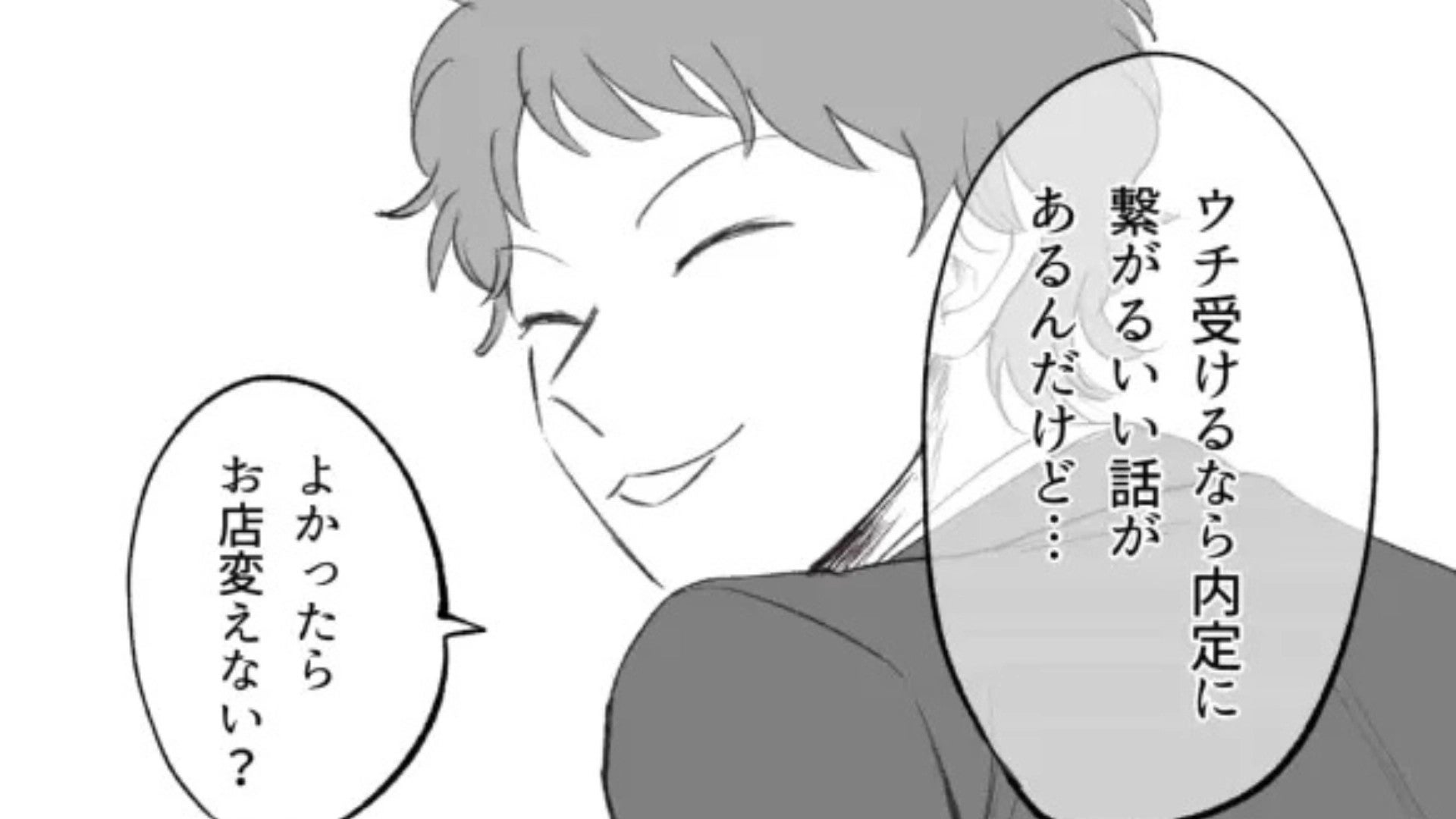 「内定に繋がるいい話があるから」OB訪問で【まさかの場所】に連れて行かれて...主人公逃走！？