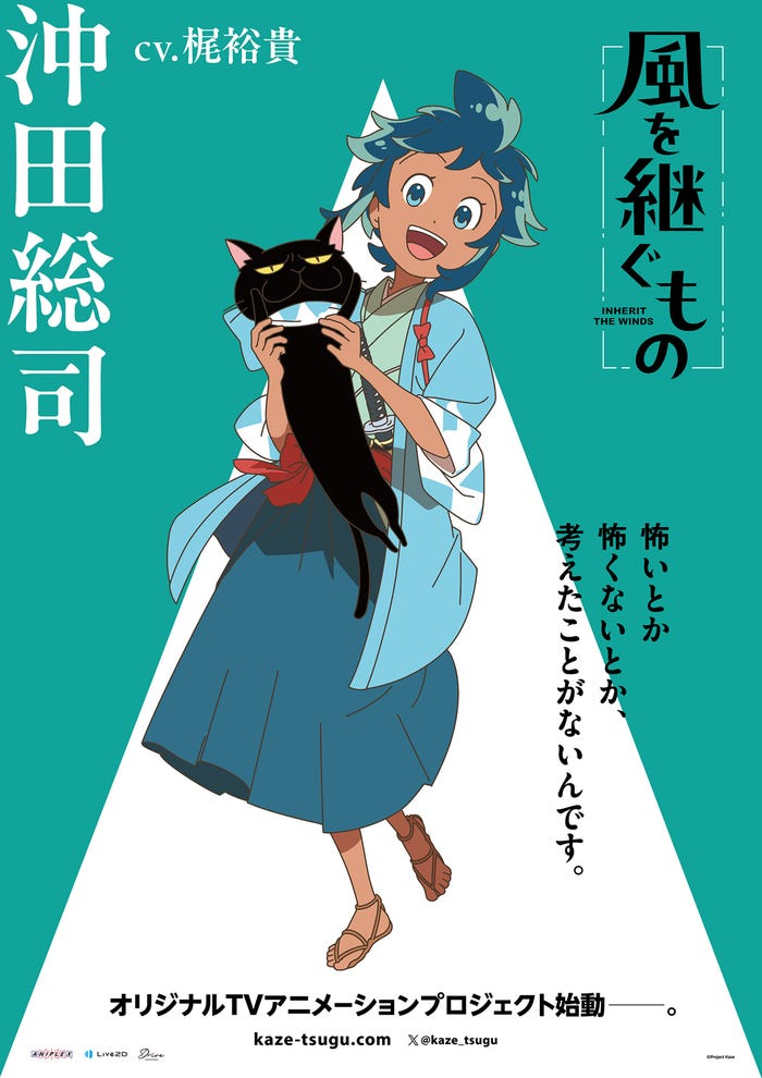 沖田総司(C)Project Kaze