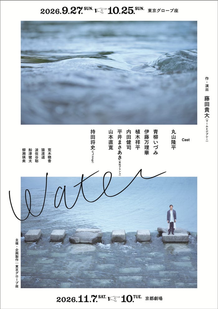 「water」チラシ(提供写真)