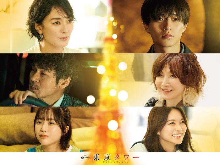 King ＆ Prince永瀬廉主演「東京タワー」禁断の恋に立ちはだかる重要キャスト一挙解禁