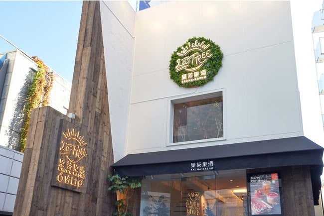 LaTREE 果茶果酒／画像提供：研美