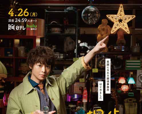 Hey! Say! JUMP、有岡大貴主演「探偵☆星鴨」主題歌に決定 ポスタービジュアル公開