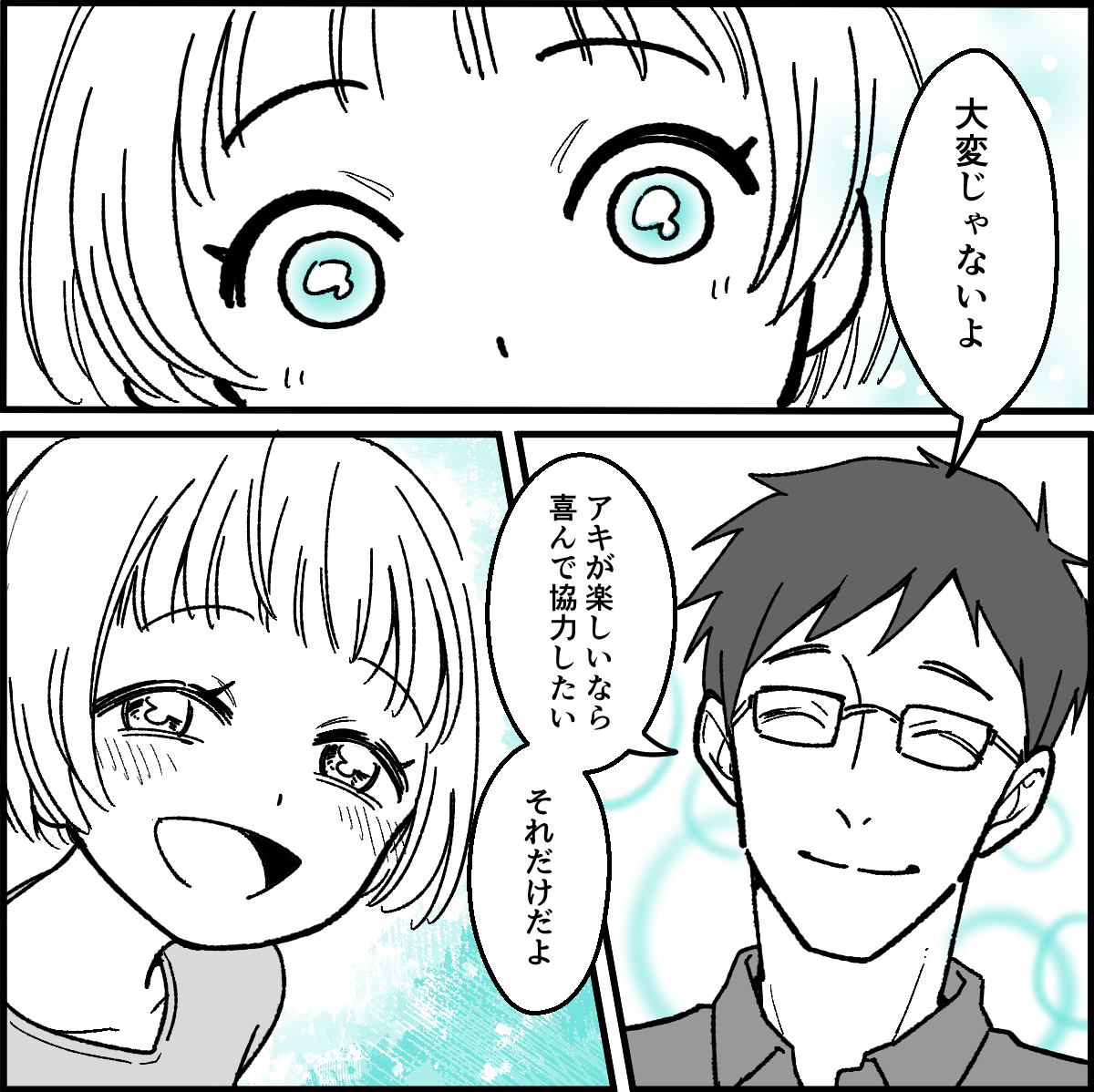 ＜才能の裏には…＞大人の顔色を見て遠慮する子。先回りして夫婦で協力！解決までの道【第4話まんが】