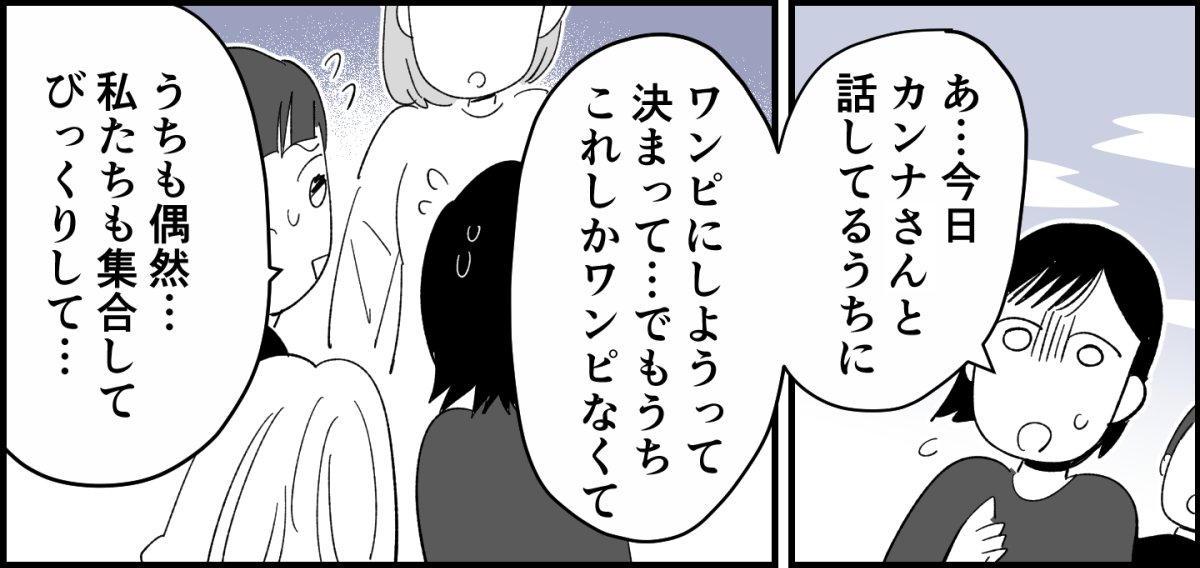 【全8話】4人グループなのに、どうして我が家だけお揃いの服がないの2-1-1