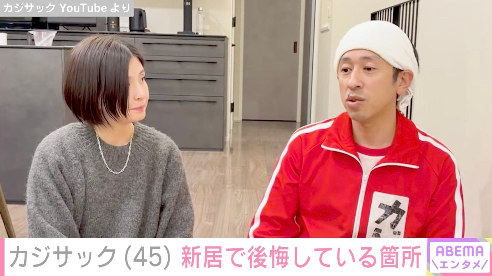 カジサック、大豪邸と話題の新居に住み始めて3カ月で“後悔したこと”を明かす