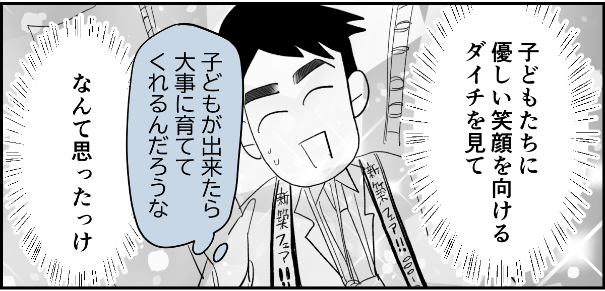 【全5話】土日祝休めない業種の旦那。子どもたちのためにもいい加減転職してほしいです2-1-2