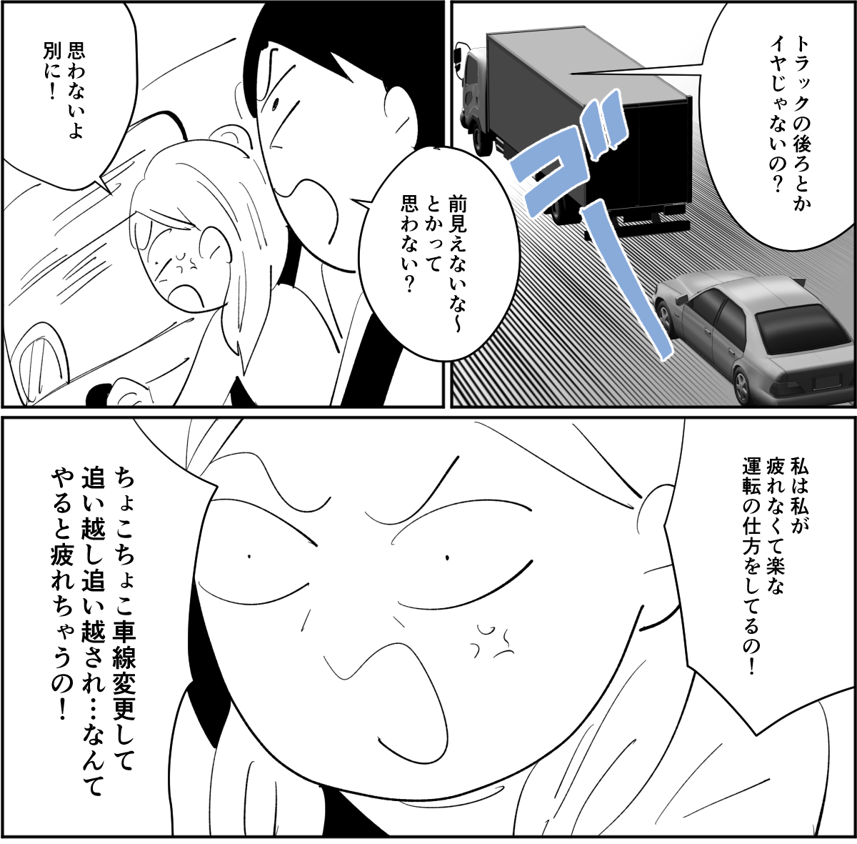 【前中後編】「息子ばかり運転かわいそう2_2_1