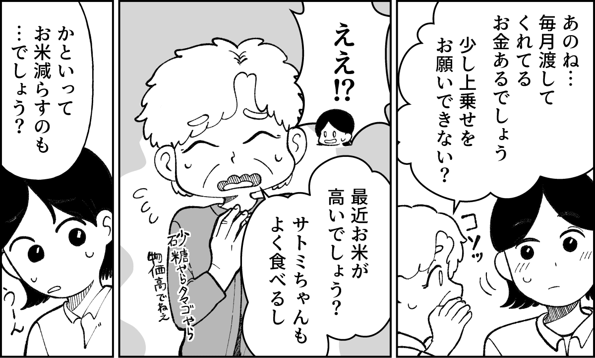 光熱費マンガ5