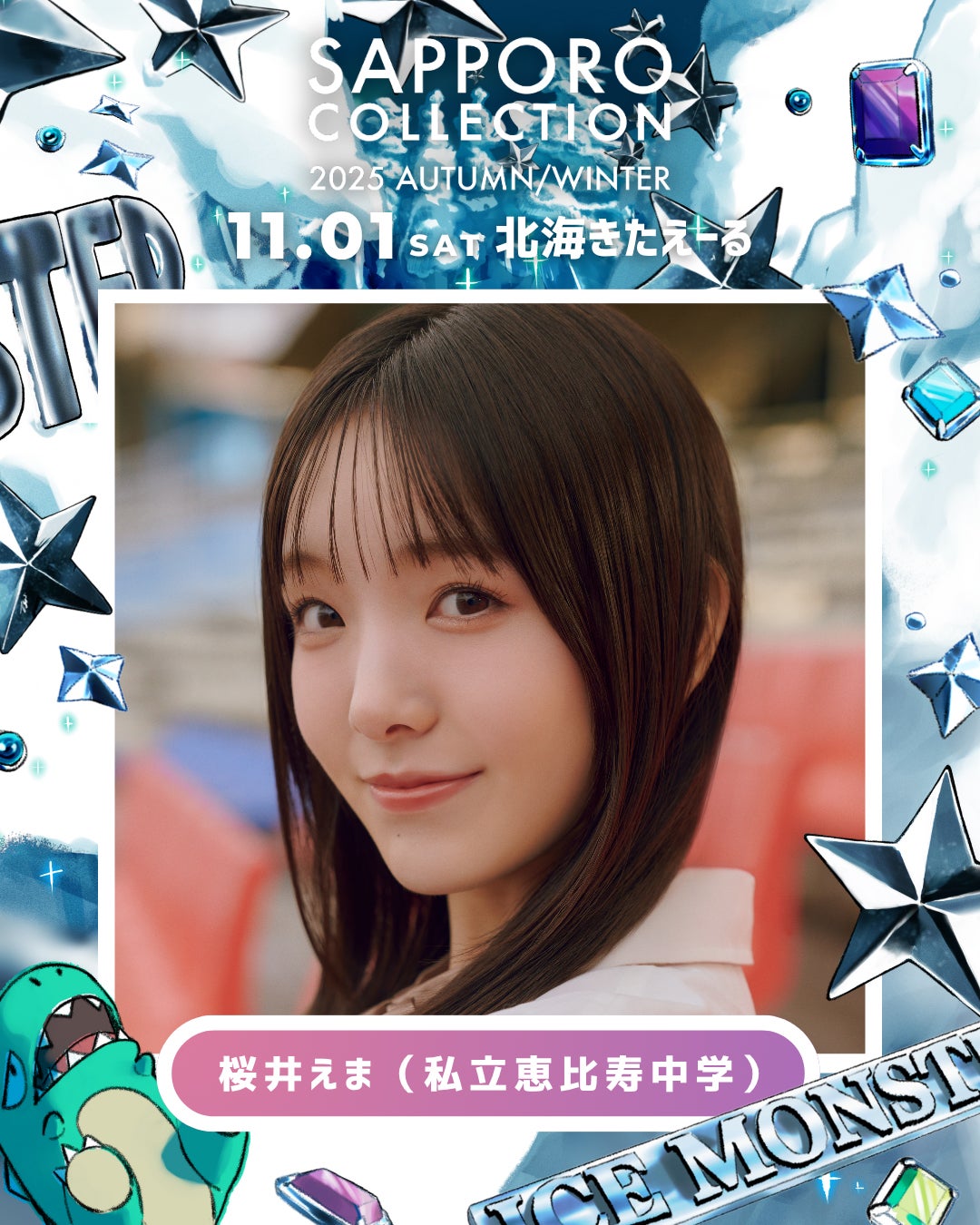 桜井えま（提供写真）