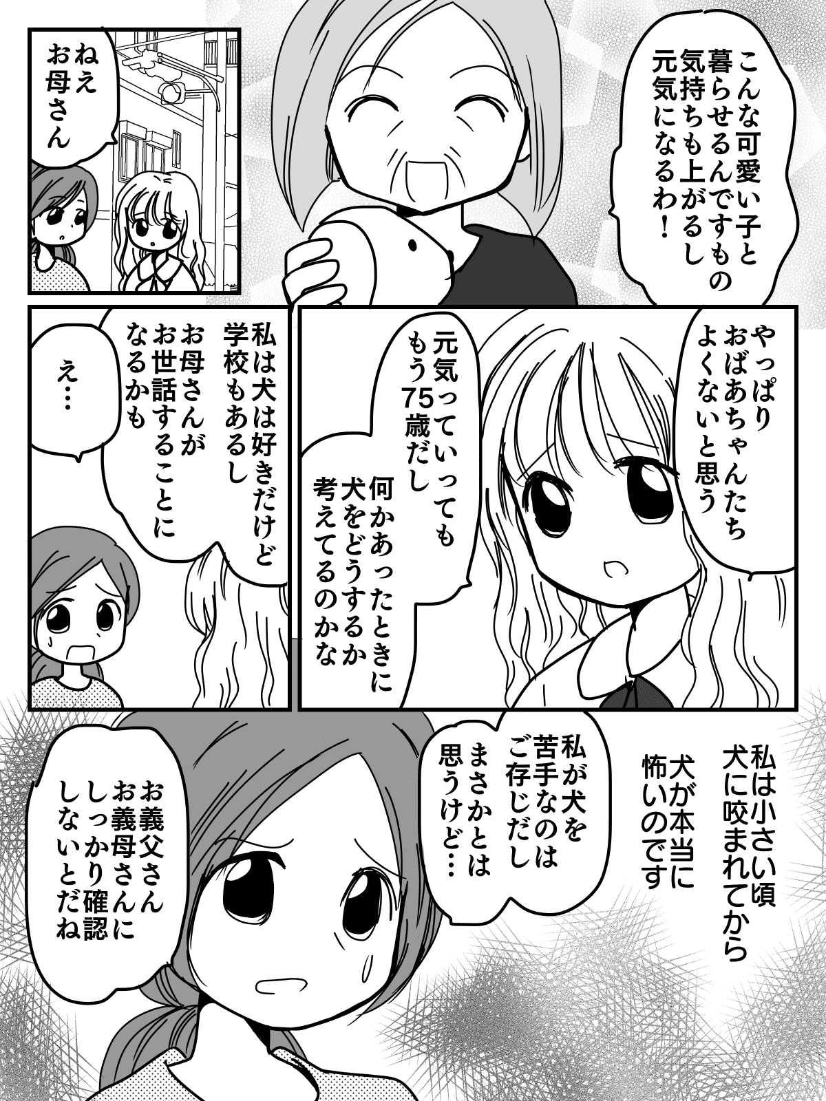 高齢義両親が大型犬を飼おうとする漫画1-3fix