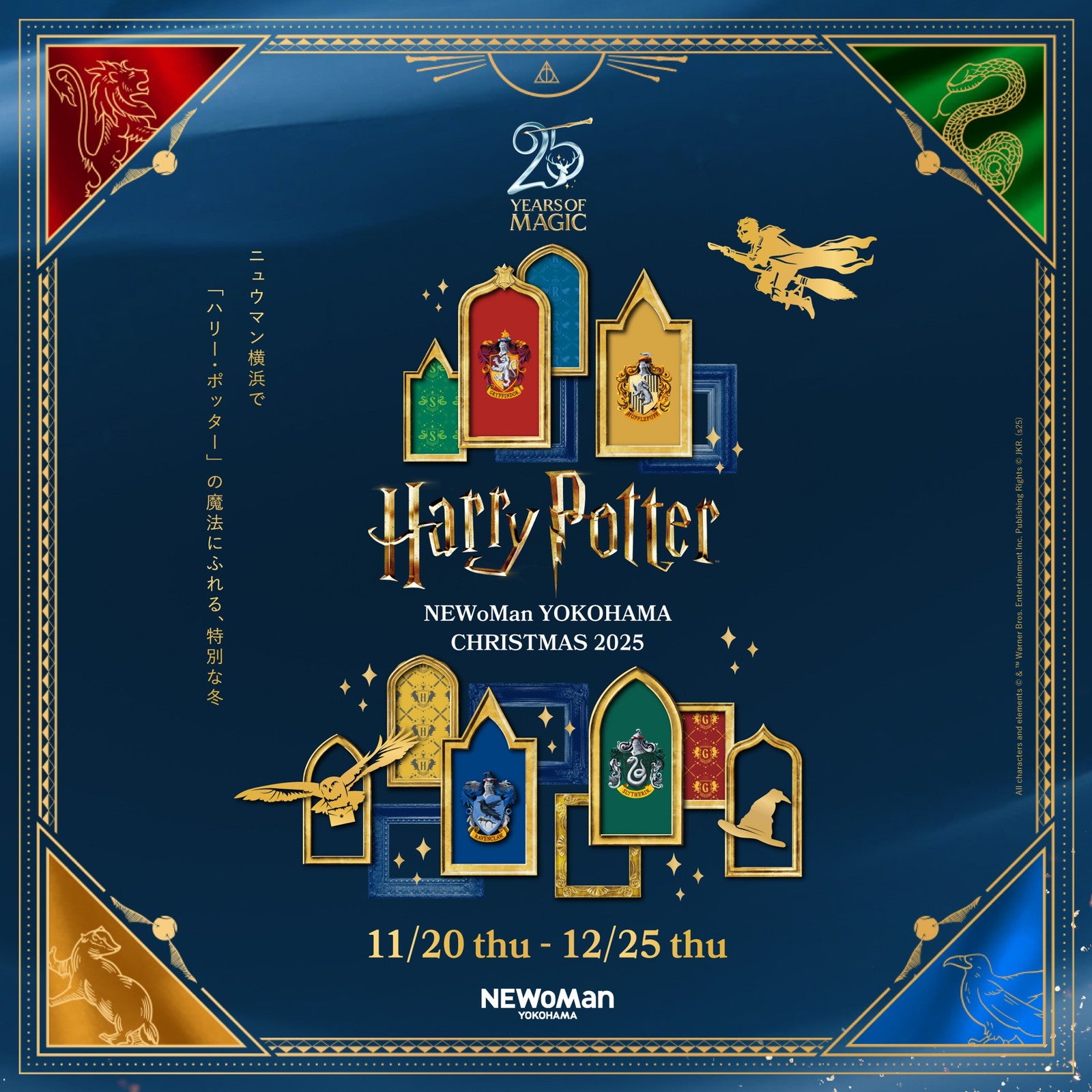 NEWoMan YOKOHAMA CHRISTMAS 2025ニュウマン横浜で「ハリー·ポッター」の魔法にふれる、特別な冬／All characters and elements （C） TM Warner Bros. Entertainment Inc. Publishing Rights （C） J.K. Rowling. (s25)　NTRL
