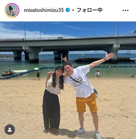 清水みさと、高橋茂雄/清水みさとInstagramより
