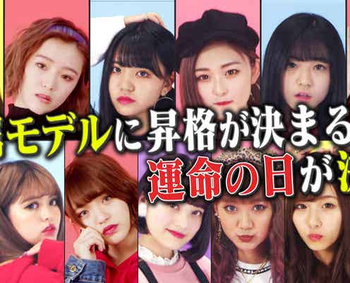 「Popteen」専属モデル昇格決定日を発表 現在トップは?<Popteenカバーガール戦争>