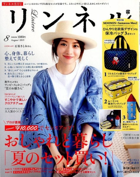 石原さとみ「リンネル」2019年8月号（C）Fujisan Magazine Service Co., Ltd. All Rights Reserved.