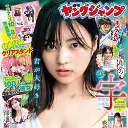 「週刊ヤングジャンプ」45号（10月5日発売）表紙：宇咲（C）HIROKAZU／集英社