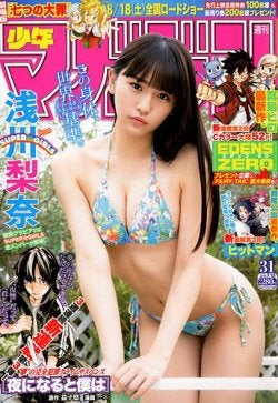 浅川梨奈（C）Fujisan Magazine Service Co., Ltd. All Rights Reserved.