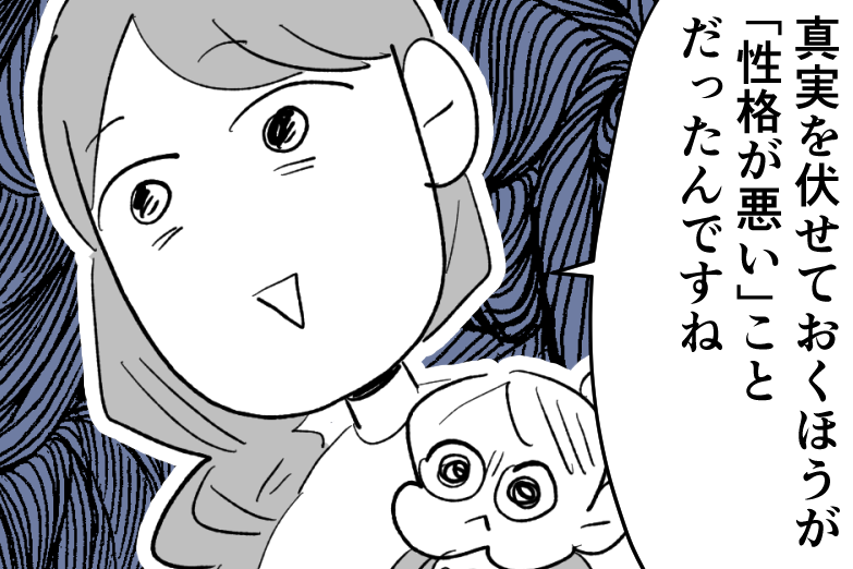 ＜義実家でイクメンぶる夫＞ではお望み通り「真実」を暴露します…準備はいいですか？【第4話まんが】