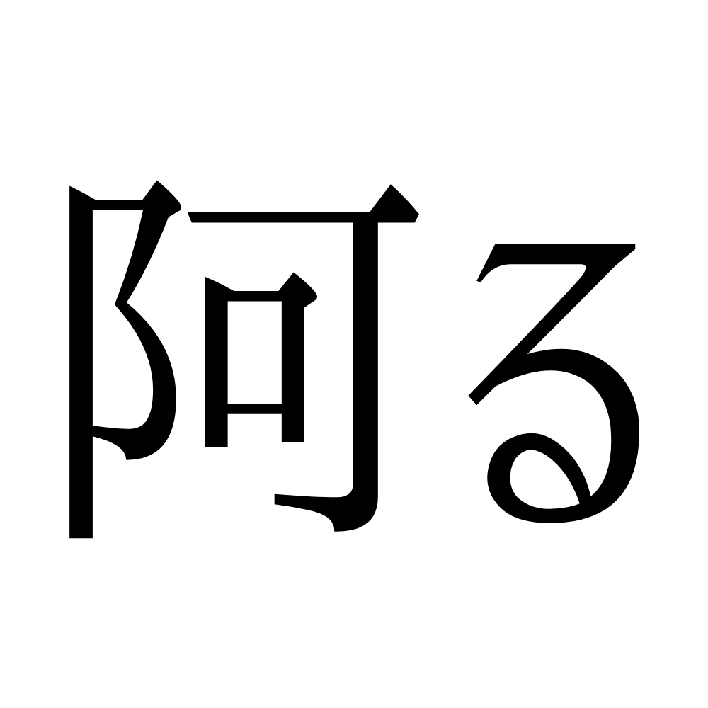 ほおずき 漢字 一文字 壁紙美的日本fhd