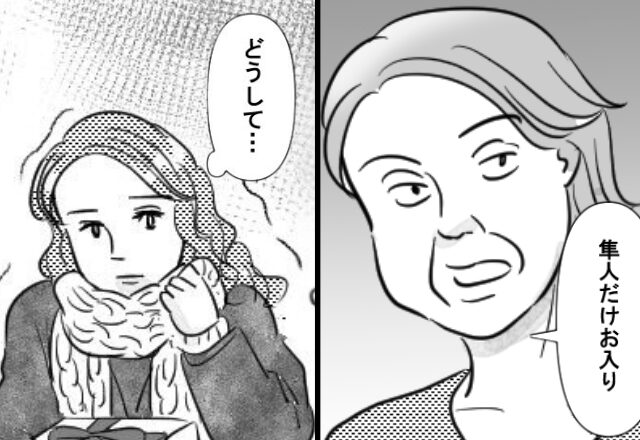 極寒の中…“嫁だけ”家に入れない義母。しかし⇒「二度と…」夫が義母を一蹴した話