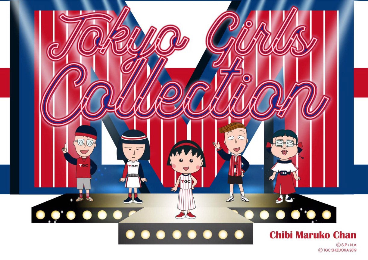 「ちびまる子ちゃん」（提供写真）