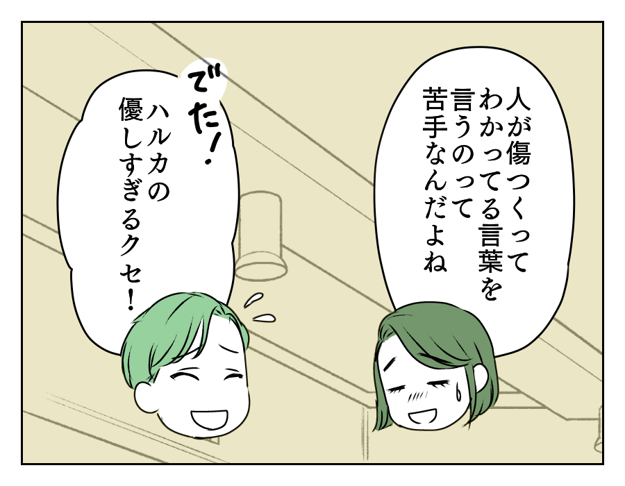 イヤミを言ってくる年下義姉 6_4