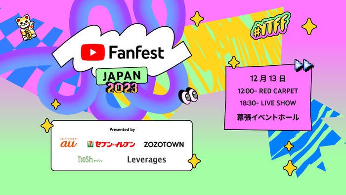 「YouTube Fanfest Japan 2023」(提供写真)