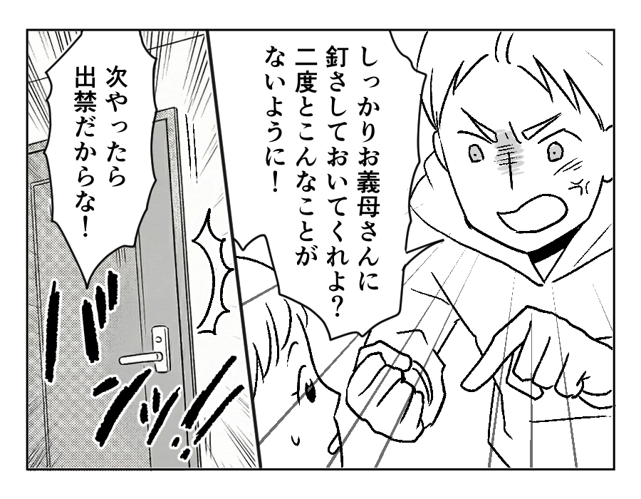【義母サブスク？合鍵にキレた俺】激高する夫「次やったら出禁」家にいたの？＜第2話＞#4コマ母道場