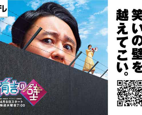 チョコプラ・四千頭身ら「有吉の壁」裏話語る