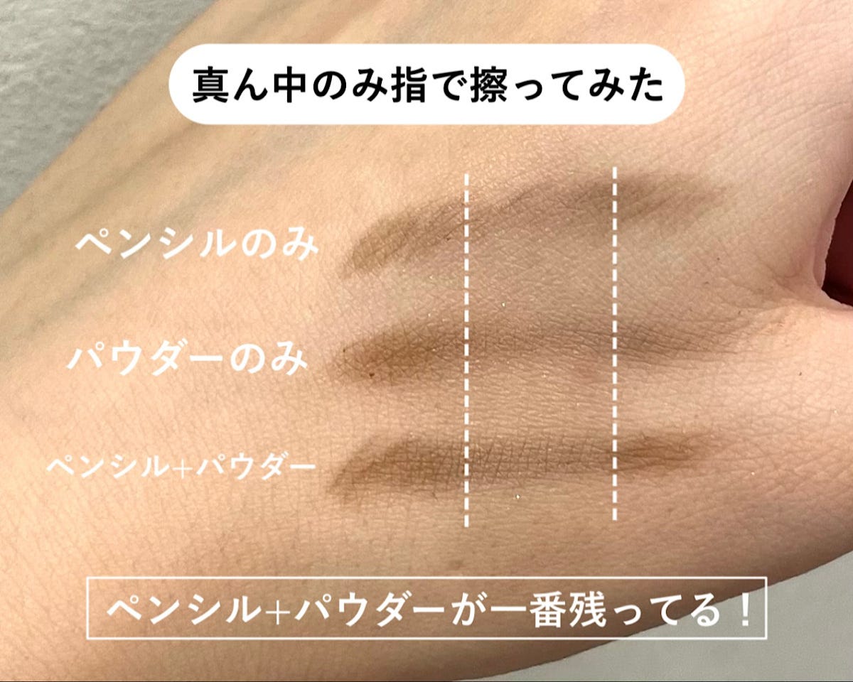 ペンシルのみパウダーのみペンシル＋パウダーの眉の落ちにくさ比較