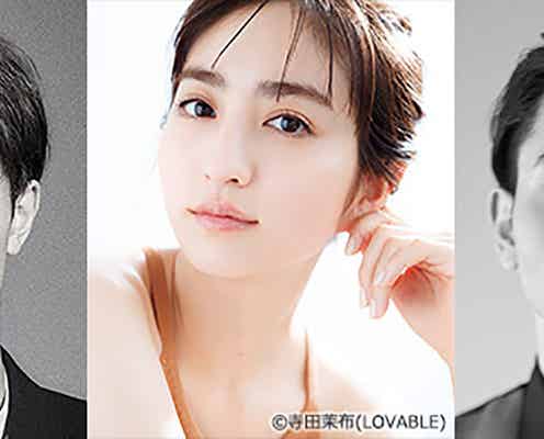 堀田茜、超特急・草川拓弥ら「ラブコメの掟」出演決定 主題歌も解禁