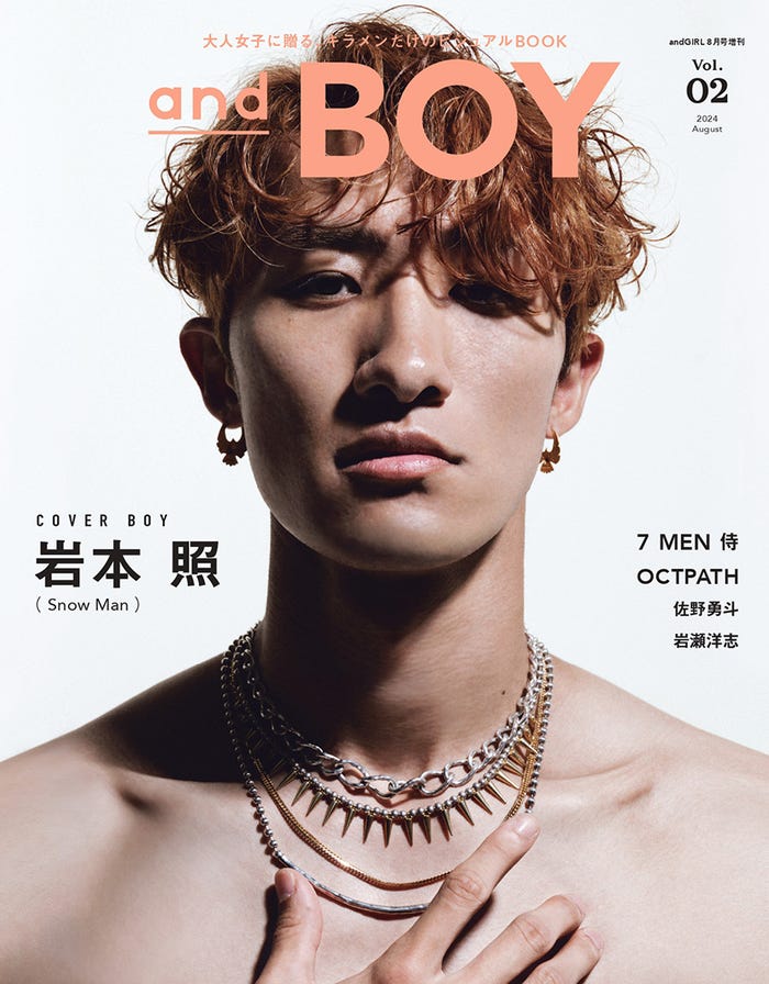 「andBOY」vol.2(DONUTS、7月8日発売)表紙:岩本照(提供写真)