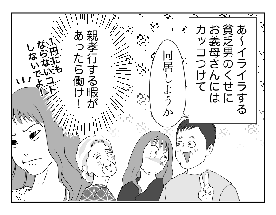 【全16話】母を遠い施設に預けて実家のものを売却した兄…許せない!_7-3