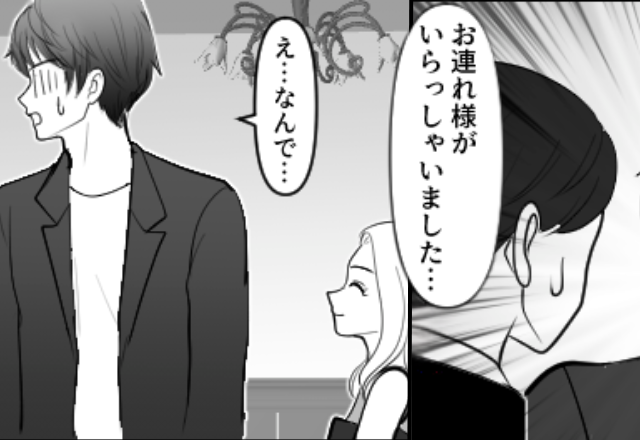 田舎での浮気は即バレ！？レストランで彼を追い込み中⇒店員「“お連れ様”が…」目の前に召喚された人物に、彼「え…なんで…」