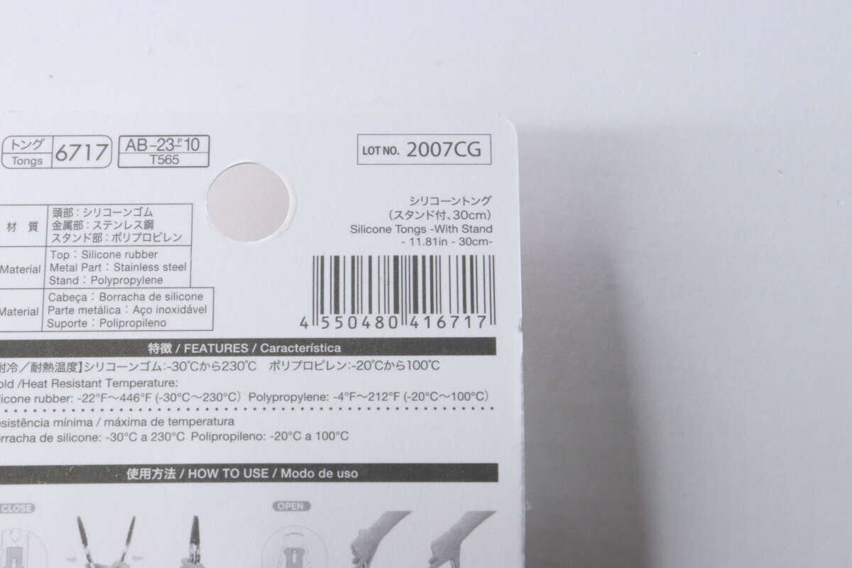 ダイソーのシリコーントングのパッケージに記載された商品情報のクローズアップ