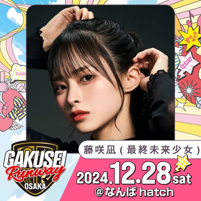 藤咲凪(提供写真)