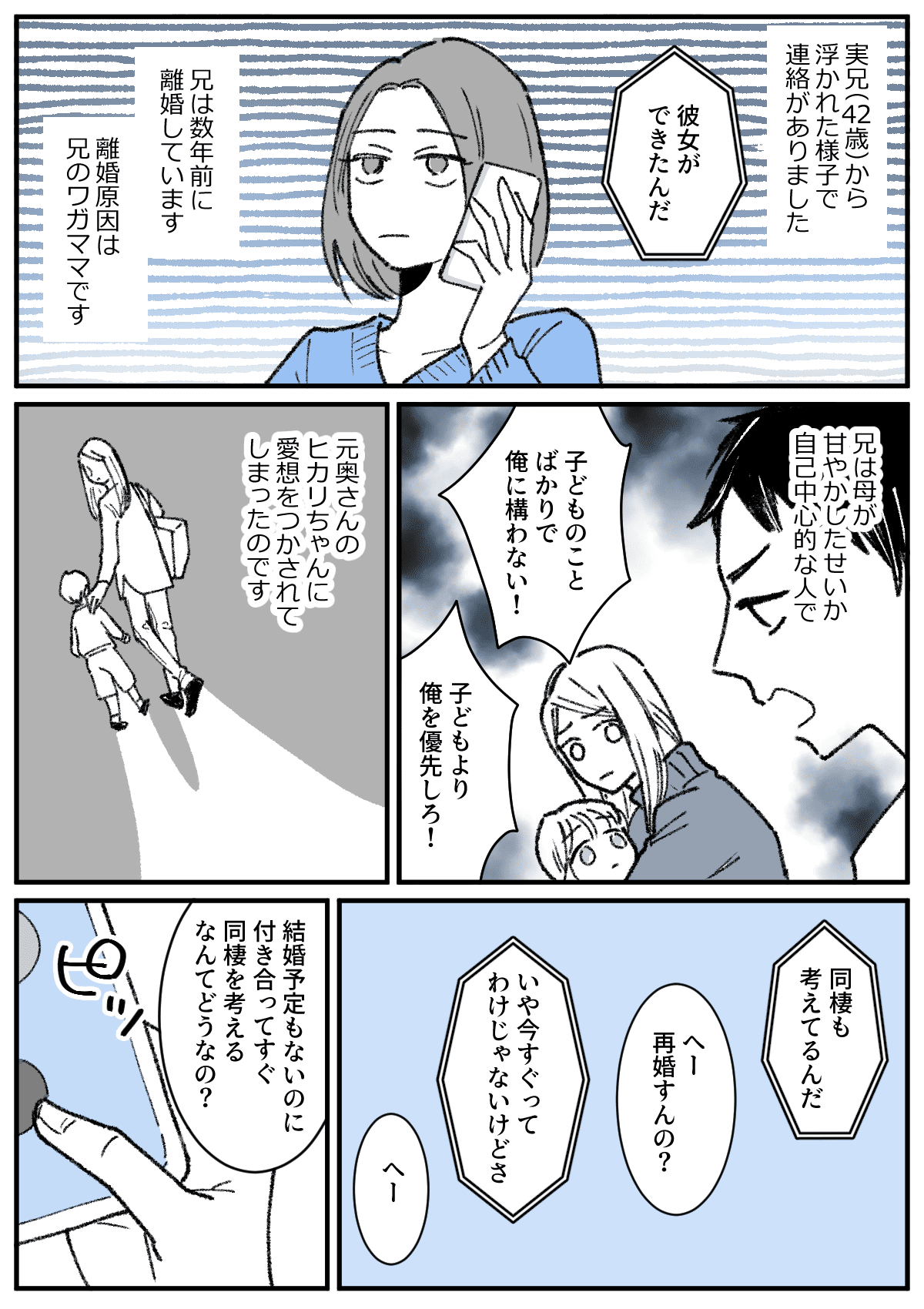 兄の50代の新彼女が母にたかっている！？_001