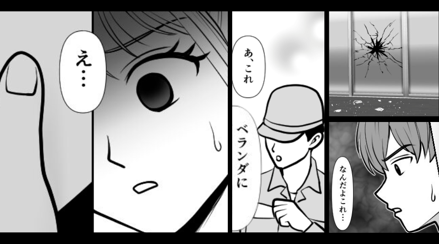 新居の窓ガラスが割れた…？修理を依頼した結果⇒作業員「これベランダに…」妻「え…」背筋が凍りつく！？