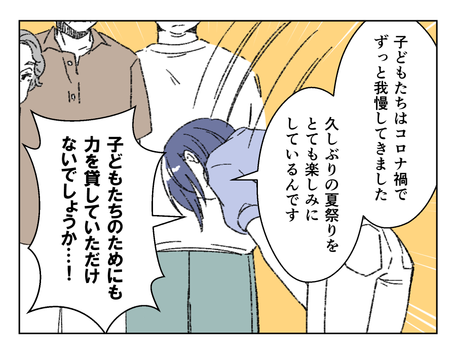 想定外!PTA役員_102