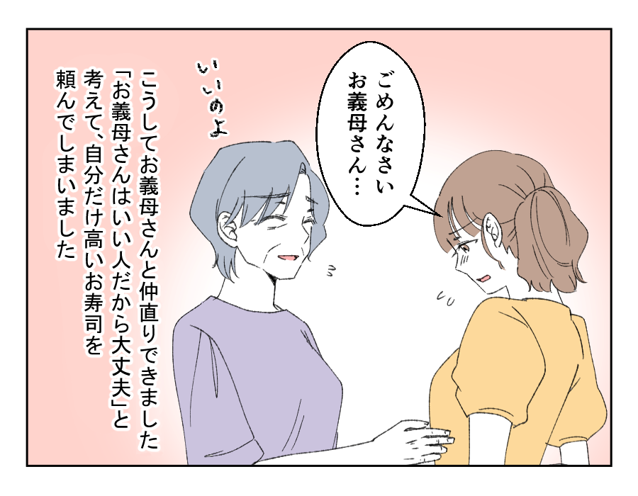 倹約義母VS贅沢ママ_011-3fix