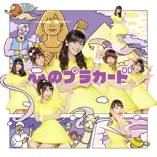 AKB48 37thシングル「心のプラカード」（8月27日発売）初回盤Type-A
