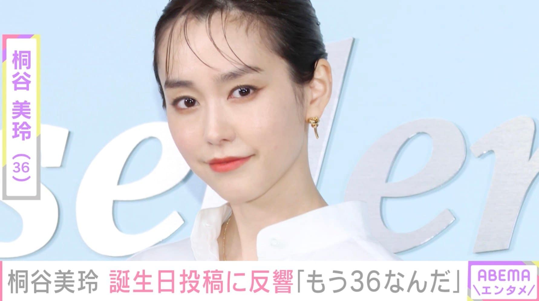 「かわいすぎんか」桐谷美玲36歳の誕生日報告にファン悶絶！過去には夫・三浦翔平の誕生日投稿も話題に