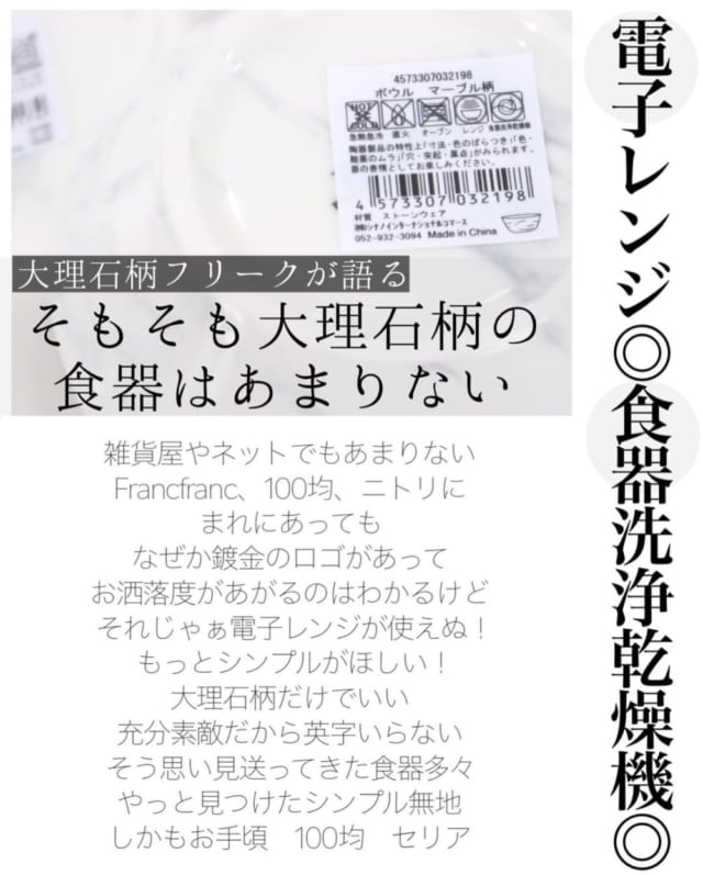 セリアの大理石柄食器は電子レンジと食洗機対応