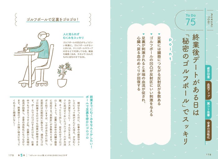 『むくみとり事典 気になる「むくみ」不調を改善する」収録ページ(C)SDP