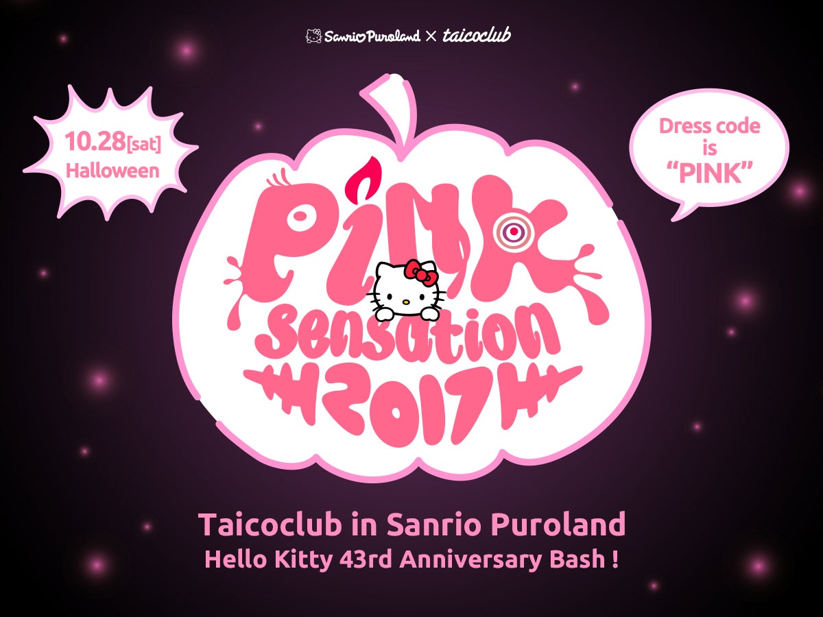 Pink sensation2017メインビジュアル（C）2017 SANRIO CO., LTD.