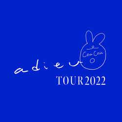 adieu初のツアー「adieu TOUR 2022 -coucou-」 （提供写真）